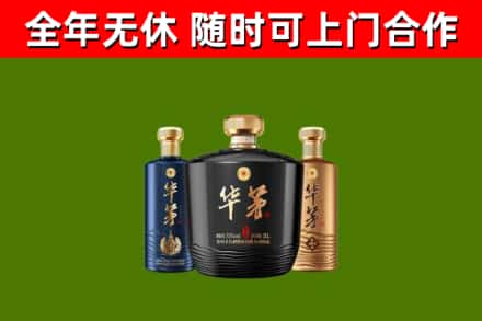 公主岭回收华茅