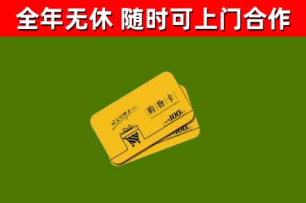 公主岭回收购物卡