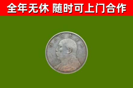 公主岭回收袁大头